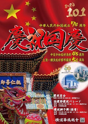 慶祝国慶ポスター