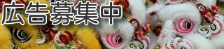 横浜華僑総会